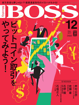 BOSS (月刊ボス) 経営塾 2017年12月号 raw zip dl