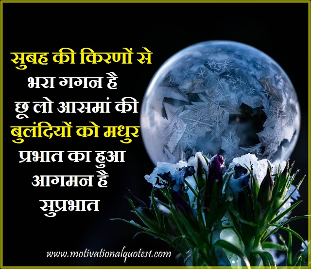 Blessed Morning Quotes Images In Hindi