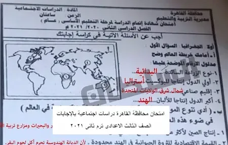   امتحان محافظة القاهرة دراسات اجتماعية بالإجابات الصف الثالث الاعدادى ترم ثانى 2021 