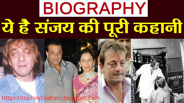 sanjay dutt biography in hindi