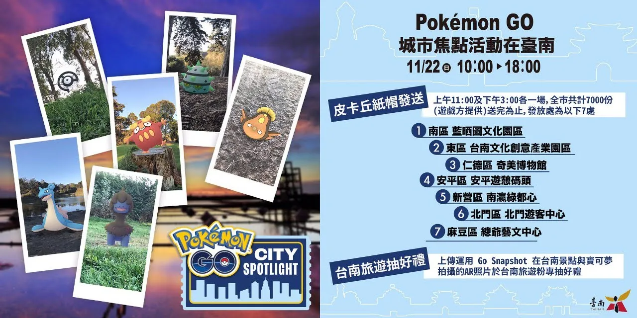 2020皮卡丘又回來了｜台南成為唯四在亞太區獲選舉辦「Pokémon GO 城市焦點」的城市