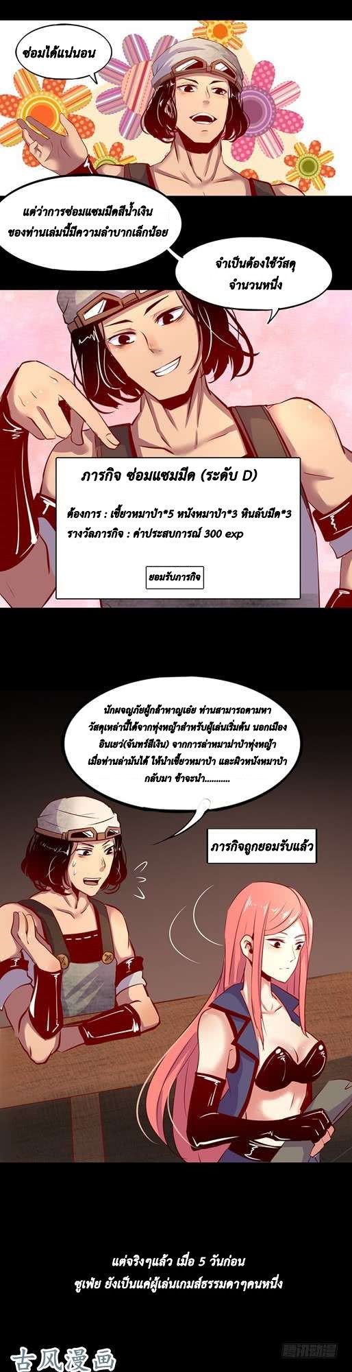 I m a Fake NPC - หน้า 11