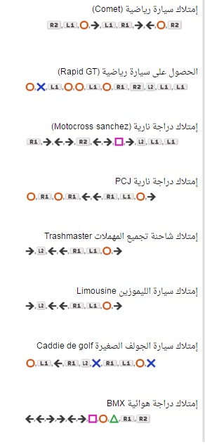 4 رموز قراند 5 سوني نقود رموز