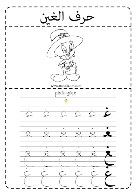 ملزمة حروف اللغة العربية الهجائية