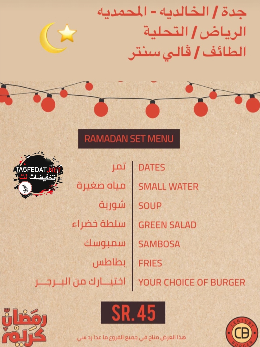 جدة 2021 افطار عروض رمضان أشهر مطاعم