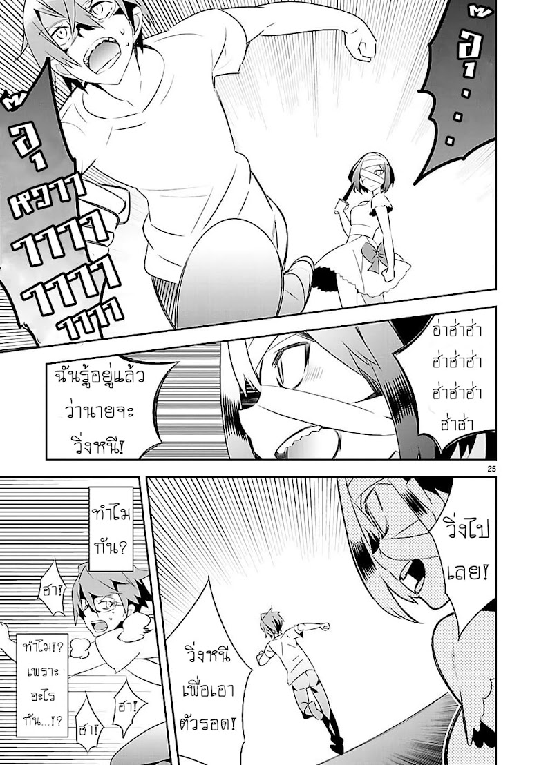 Mousugu Shinu Hito  - หน้า 24