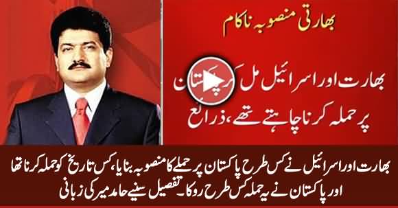 Hamid Mir Inside Analysis On India Strikes In Pakistan