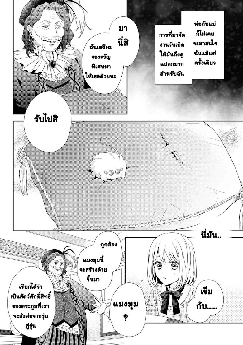 Hariko no Otome - หน้า 17