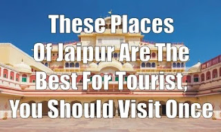 These Places Of Jaipur Are The Best For Tourist, You Should Visit Once These Places Of Jaipur Are The Best For Tourist, You Should Visit Once