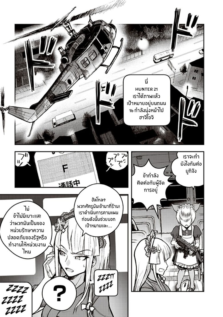 Youkai Gurentai - หน้า 13