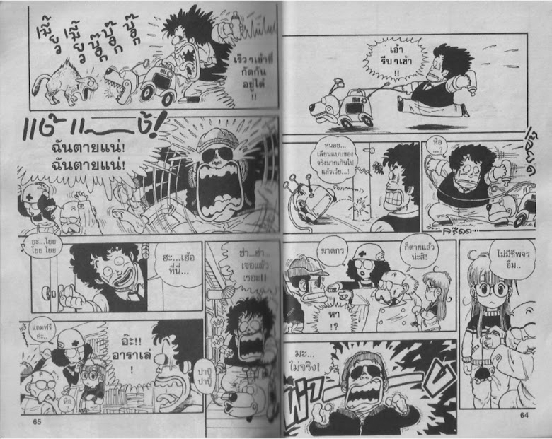 Dr. Slump - หน้า 31