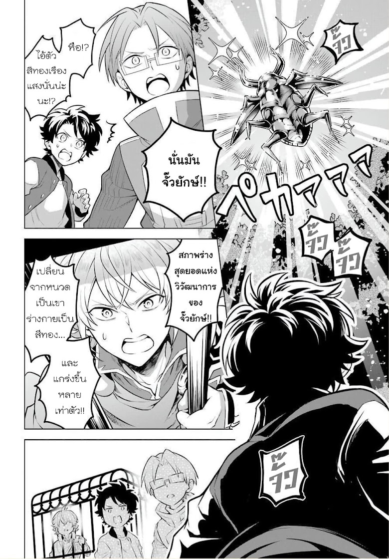 Otome Game Tensou Ore ga Heroine de Kyuuseishu - หน้า 13