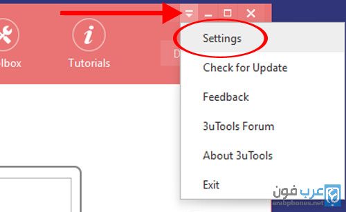 تغيير لغة برنامج 3uTools الى اللغة العربية