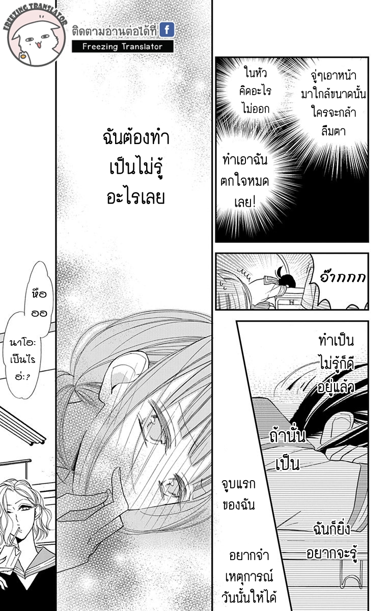 Hayaku Otona ni Narinasai - หน้า 5