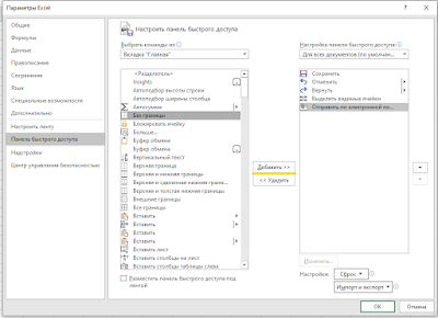 Как добавить новые кнопки на панель быстрого доступа в Excel