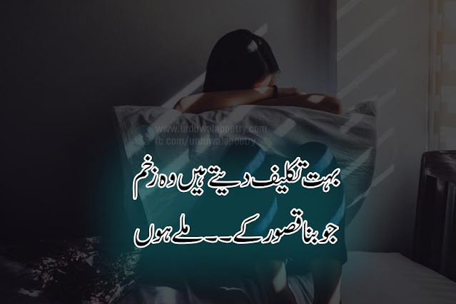 Top-10-Best-Zakham-Poetry-in-Urdu-Zakham Shayari-in-2-Line zakham-shayari