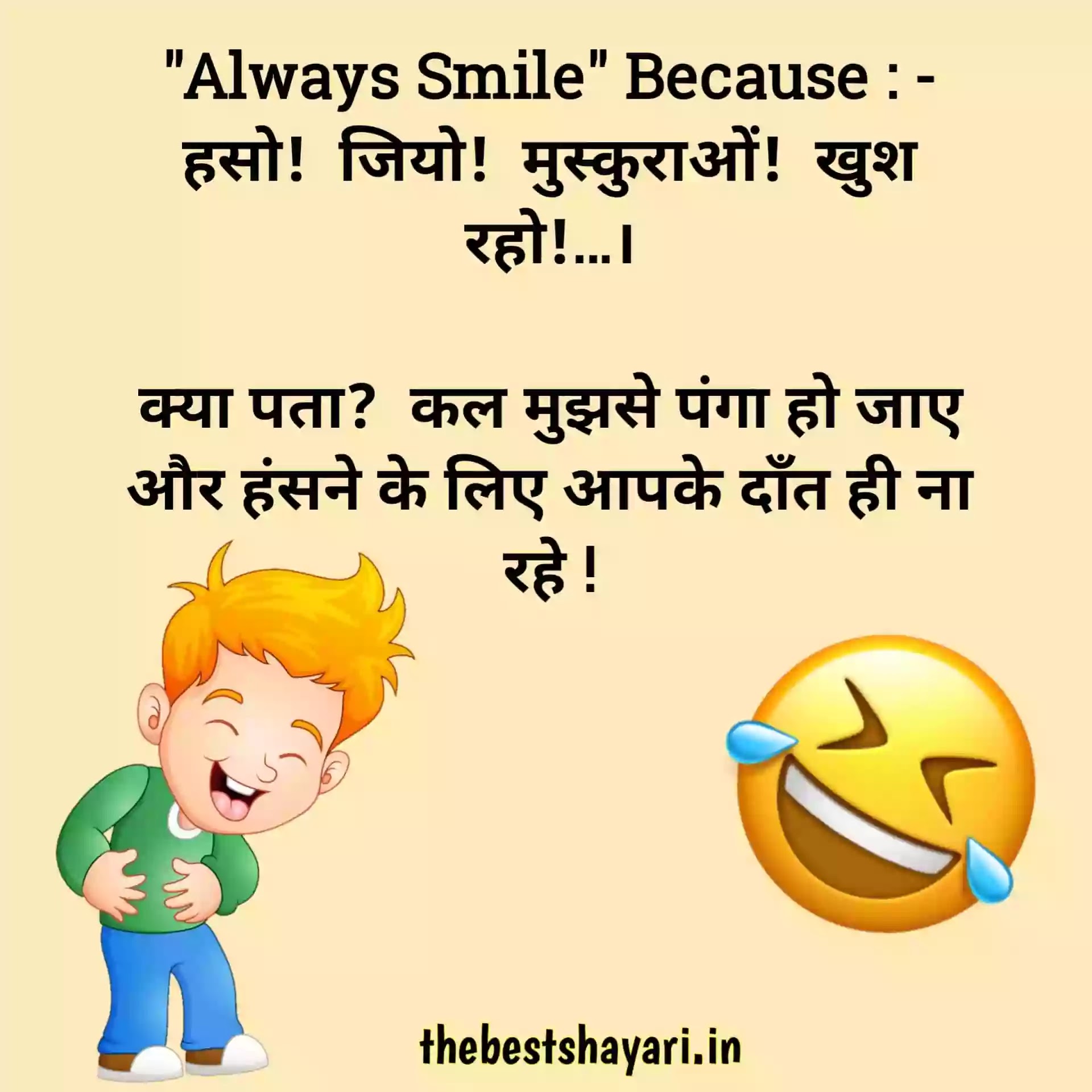 Funny Friendship Jokes With Images | Jokes Friendship In Hindi - The Best  Shayari