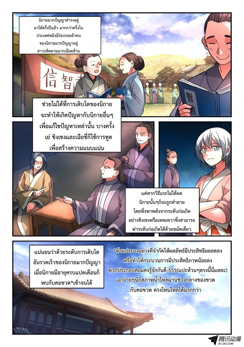 อ่านการ์ตูน Spirit Blade Mountain 124 ภาพที่ 3