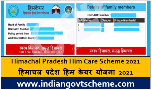 हिमाचल प्रदेश हिम केयर योजना