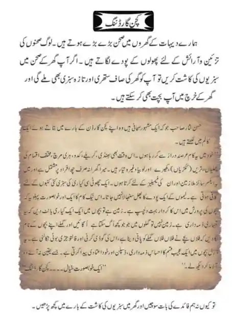Gardening in Urdu pdf