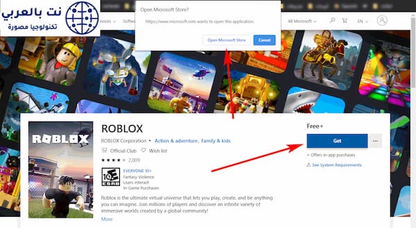 تحميل لعبة Roblox للكمبيوتر مجانا برابط مباشر