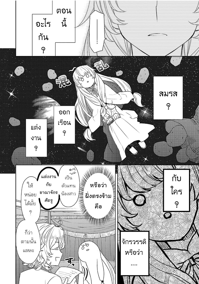 Hanayome no Yangotonaki Jijou - หน้า 22