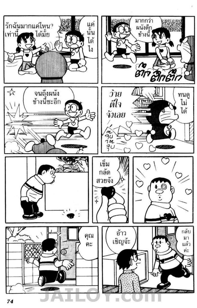 Doraemon - หน้า 70