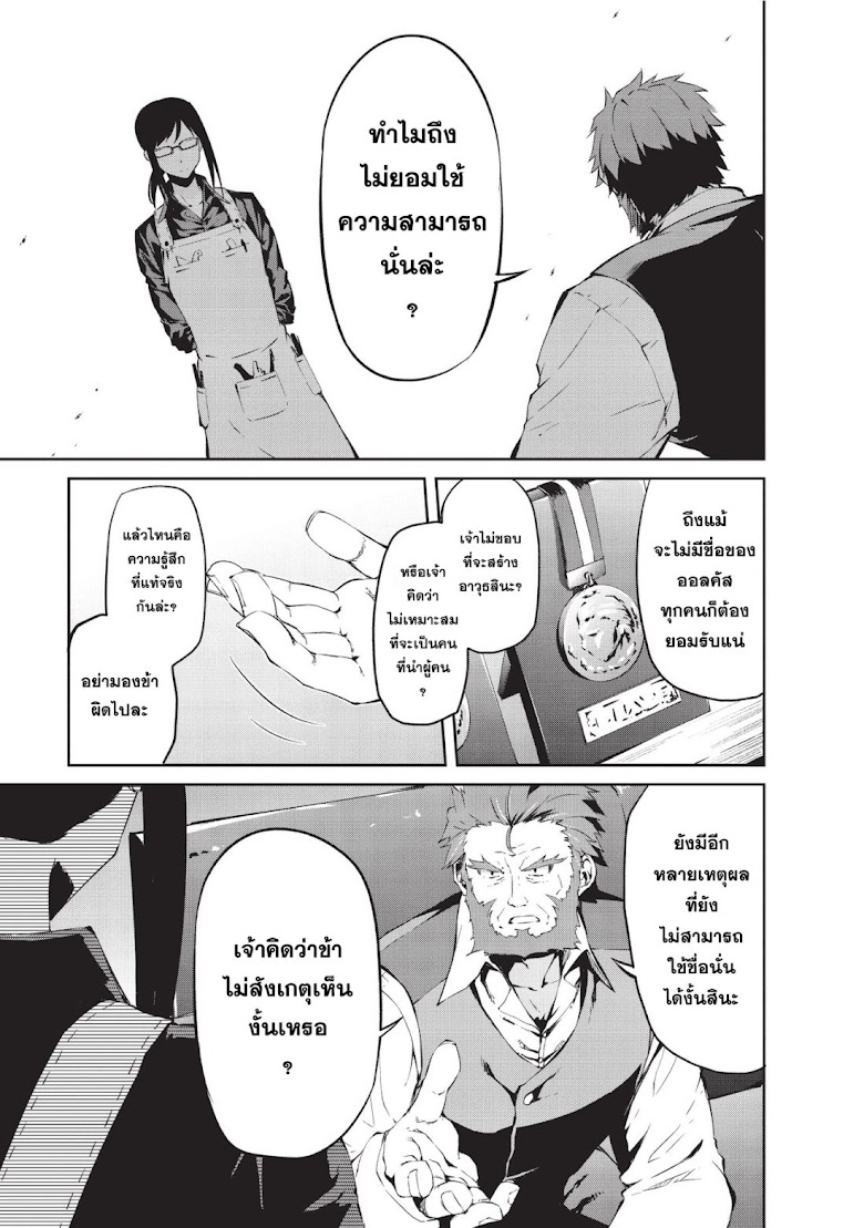 Arifureta Shokugyou de Sekai Saikyou Zero - หน้า 14