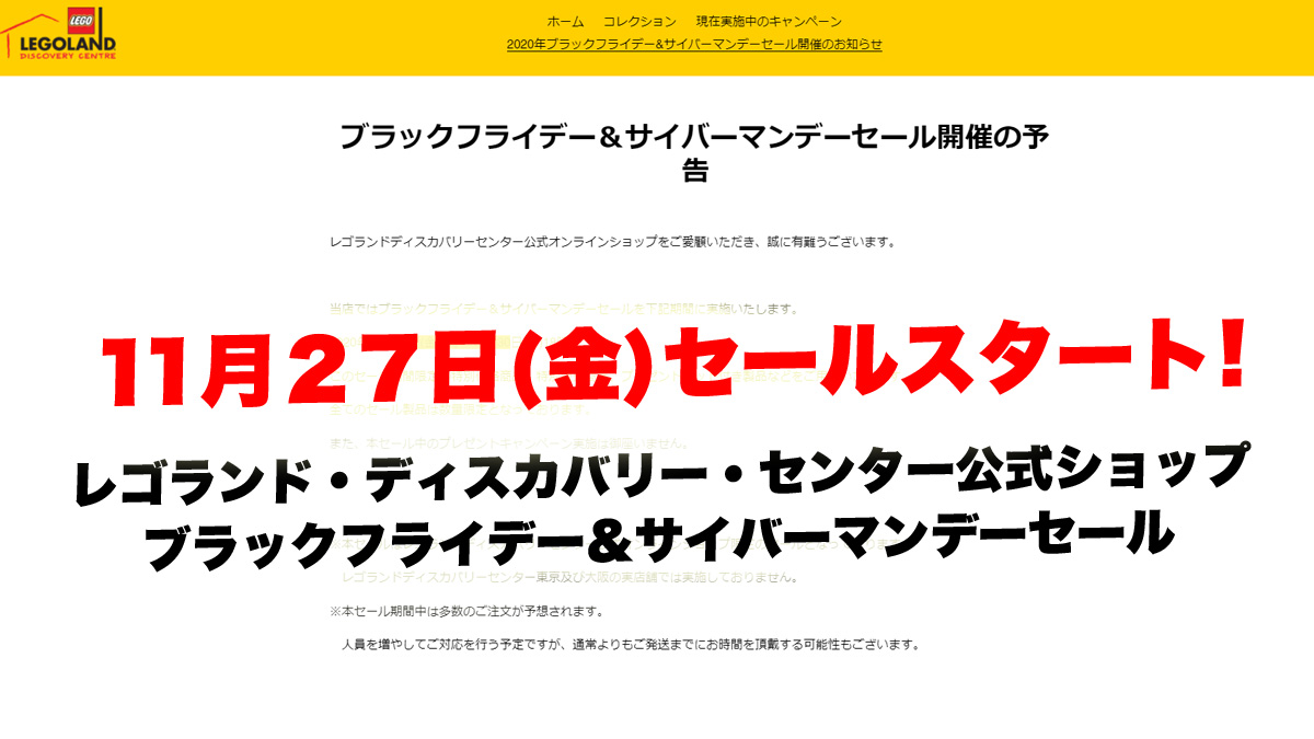 11月27日(金)0時からレゴ(R)ランド・ディスカバリー・センターのブラックフライデー＆サイバーマンデースタート！特別商品あり！(2020)