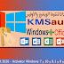 تحميل KMSAuto Net أخر أصدار لتنشيط الويندوز والاوفيس مجاناً وأمن 2020 تحميل KMSAuto Net أخر أصدار لتنشيط الويندوز والاوفيس مجاناً وأمن 2020