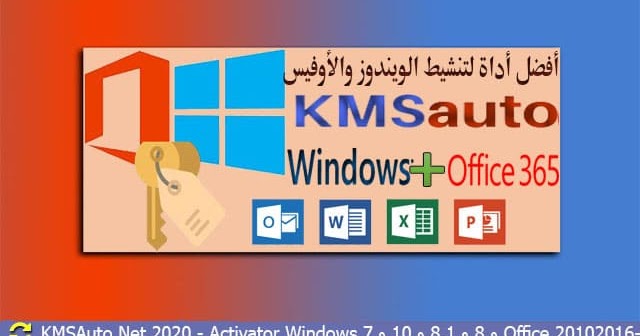 تحميل Kmsauto Net أخر أصدار لتنشيط الويندوز والاوفيس مجانا وأمن 2020