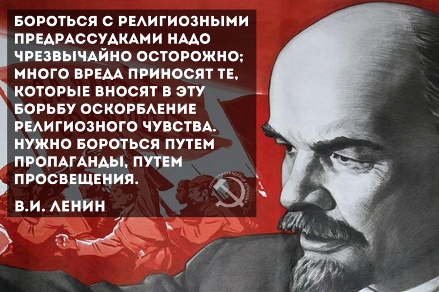ленин о религии и церкви цитаты. высказывания ленина. ленин - великий махатма. ленин был богом. религия есть опиум народа.