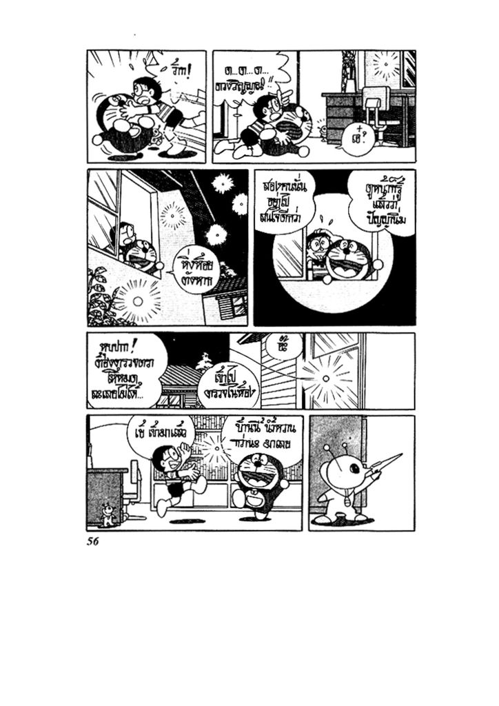 Doraemon - หน้า 56