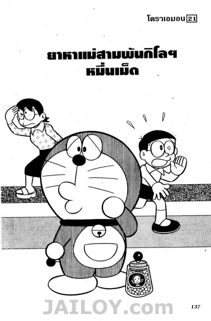 Doraemon - หน้า 134