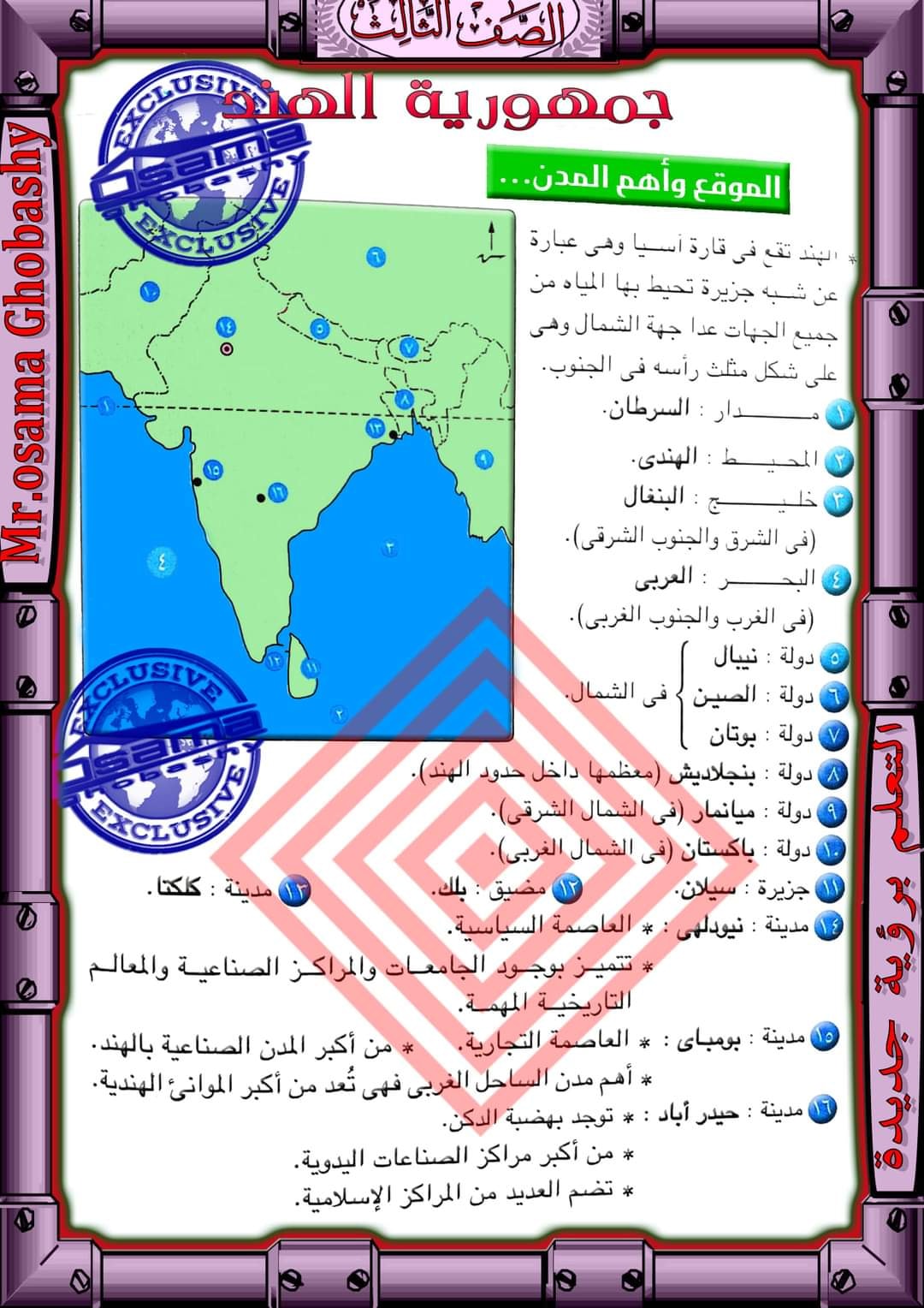 أفضل مراجعة دراسات للثالث الاعدادي الترم الثاني مستر اسلام هليل 4