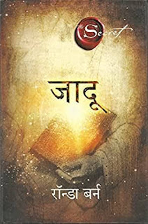 Jadu Kitab Pdf in Hindi