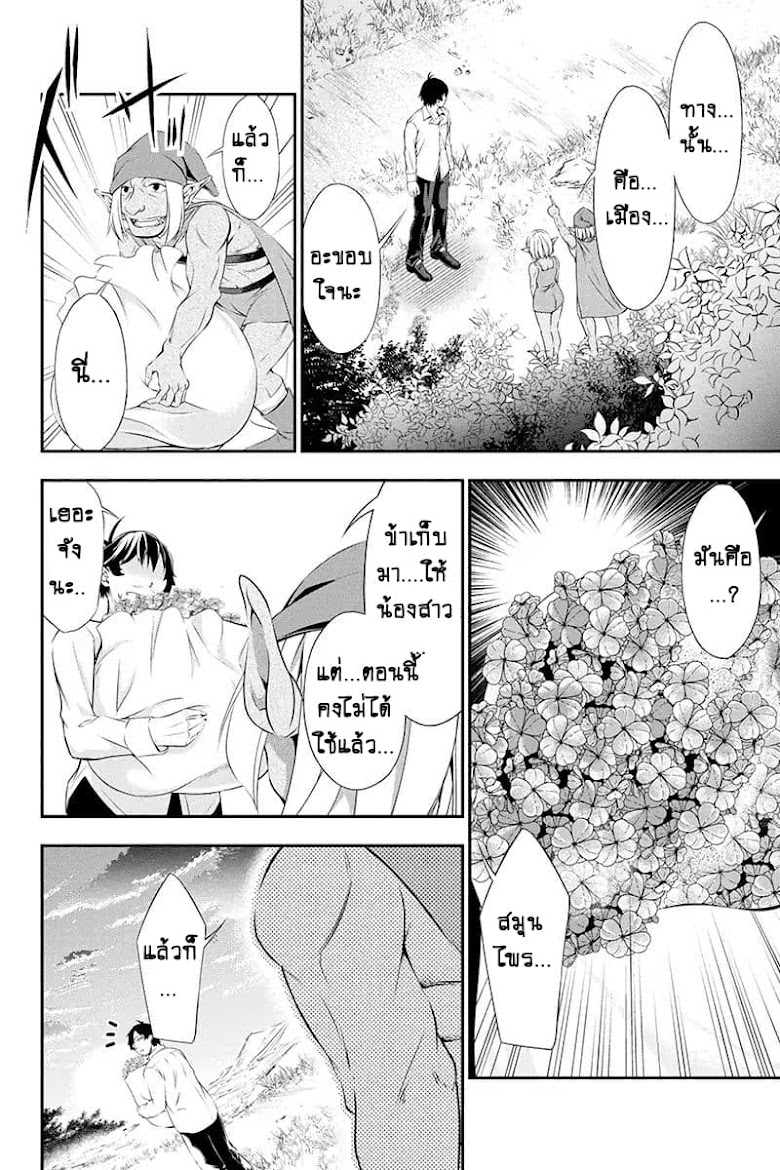 Tanaka ~Nenrei Equal Kanojo Inaireki no Mahoutsukai~ - หน้า 30