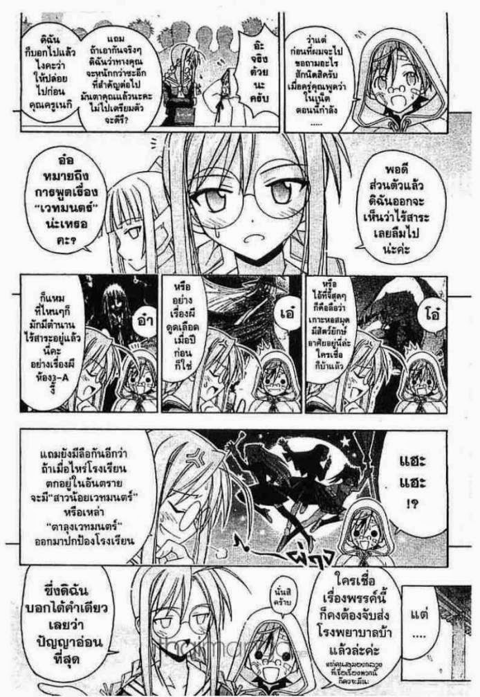 Negima! Magister Negi Magi - หน้า 77