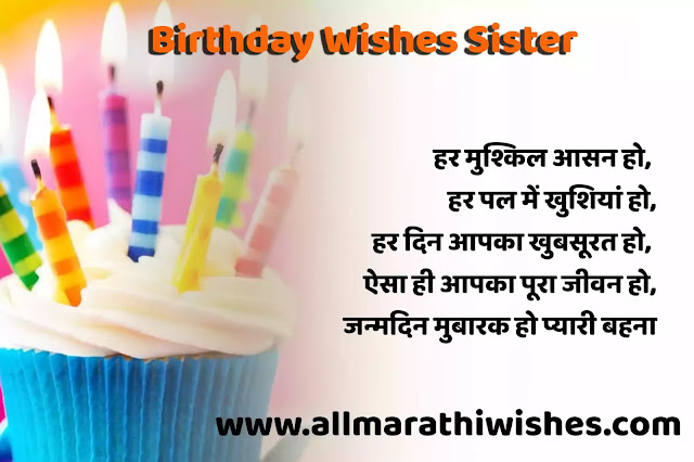 100+ Best birthday wishes to sister in hindi | happy birthday sister SMS in hindi  | जनमदिन की शुभकामानये बहना