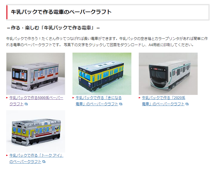 まとめ おうちでペーパークラフト 鉄道会社公式のペーパークラフトをまとめた On Your Mark