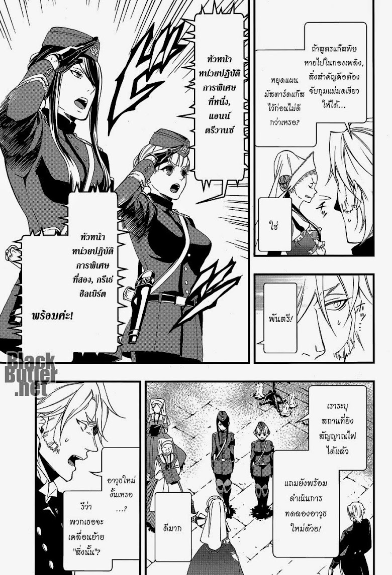 Kuroshitsuji - หน้า 26