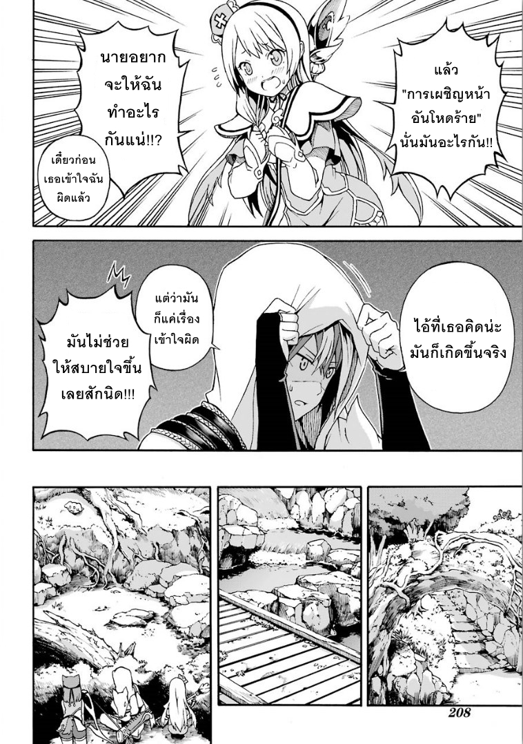 Futoku no Guild - หน้า 10