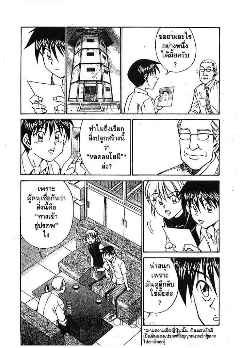 Q.E.D.: Shoumei Shuuryou - หน้า 9