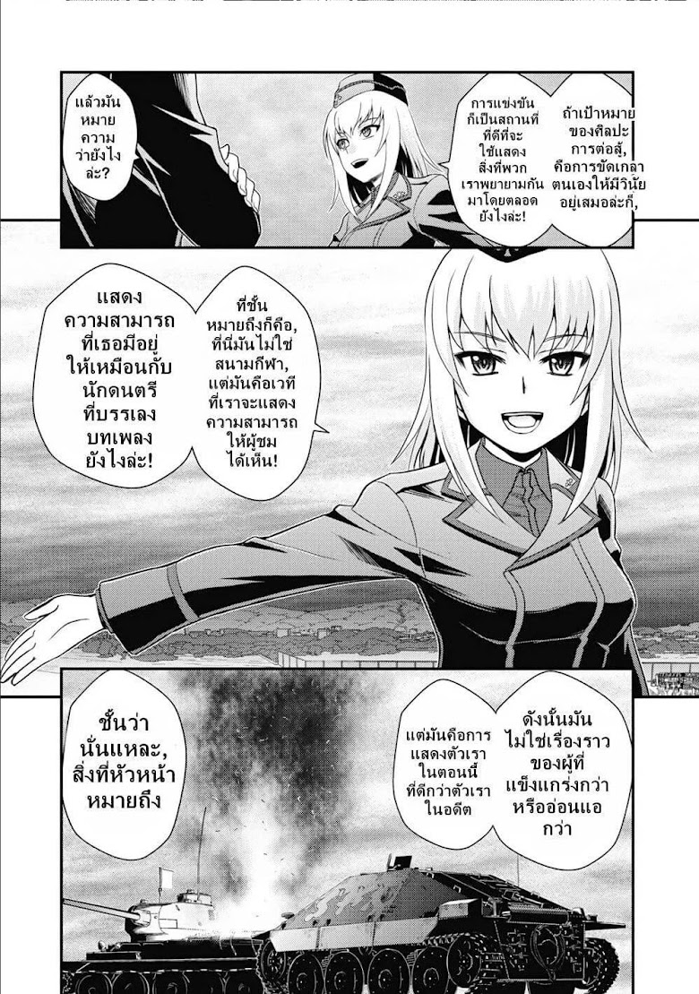 Girls und Panzer - Saga of Pravda - หน้า 32
