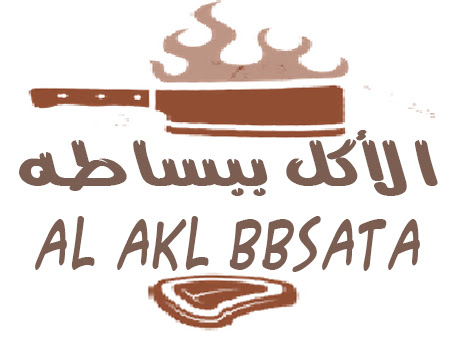 الأكل ببساطه ALakl Bbsata  