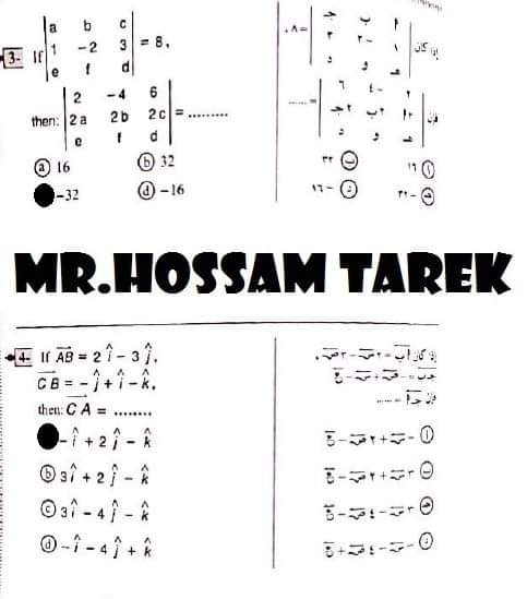  حل امتحان الجبر والهندسة الفراغية "لغات" للثانوية العامة 2021 2