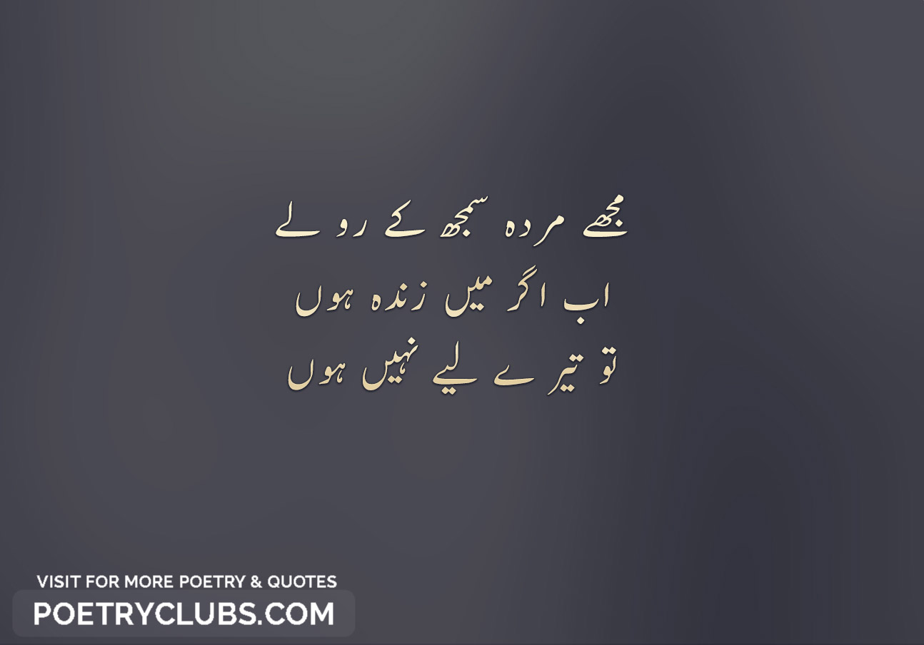 Heart Touching Poetry Life Quotes In Urdu | M Quotes Daily