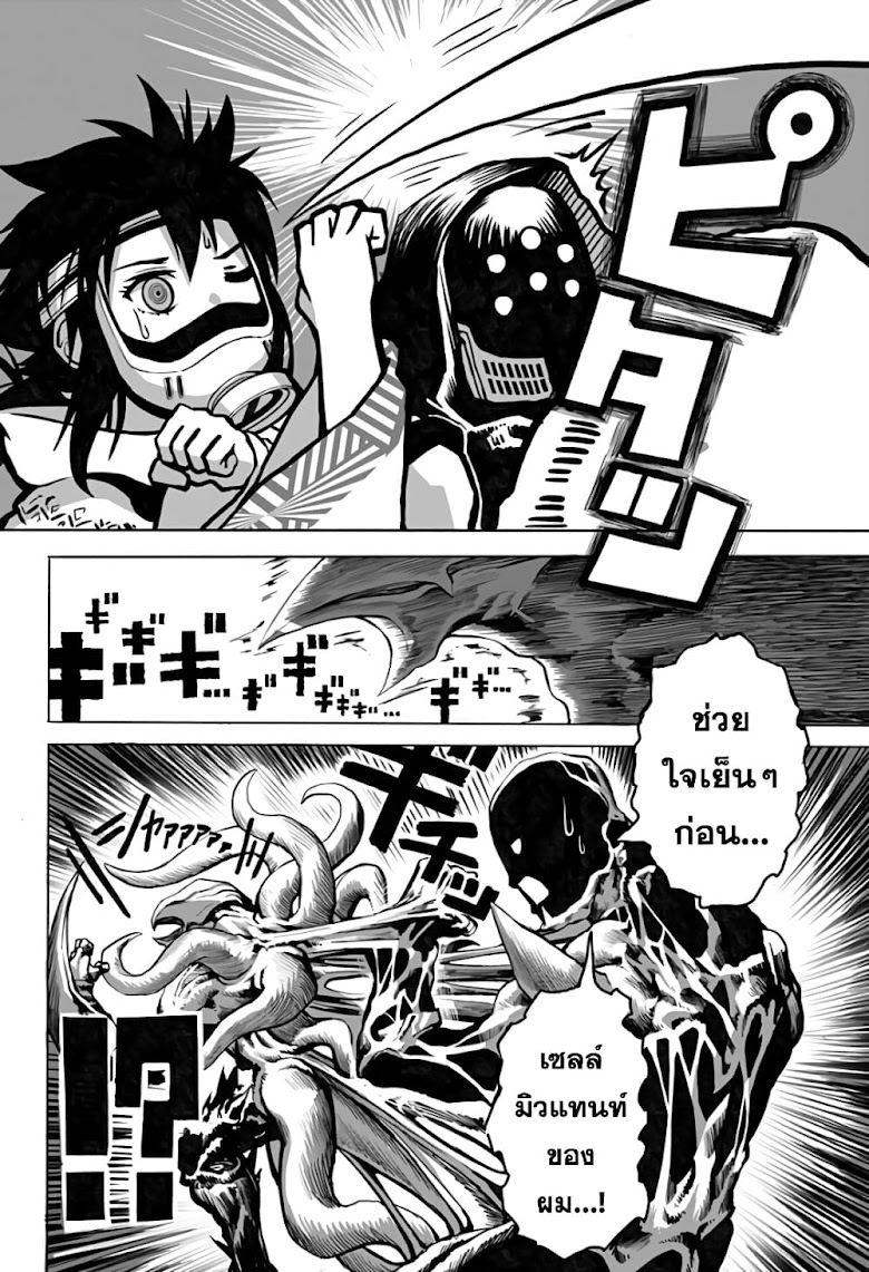 Mutant wa ningen no kanojo to kisu ga shitai - หน้า 4