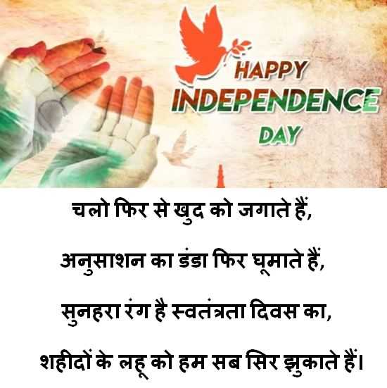 Independence Day Shayari images, Happy Independence Day Wishes images