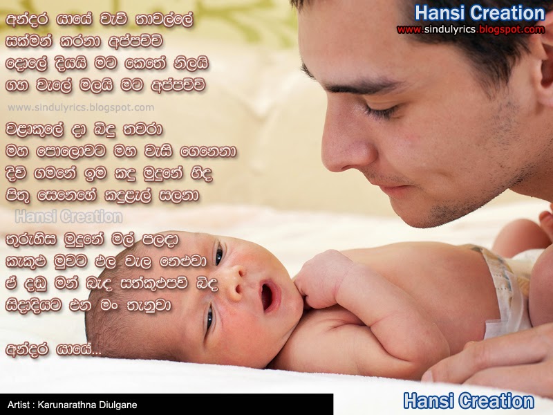 Sinhala Songs Lyrics: පිය ගුණ ගී